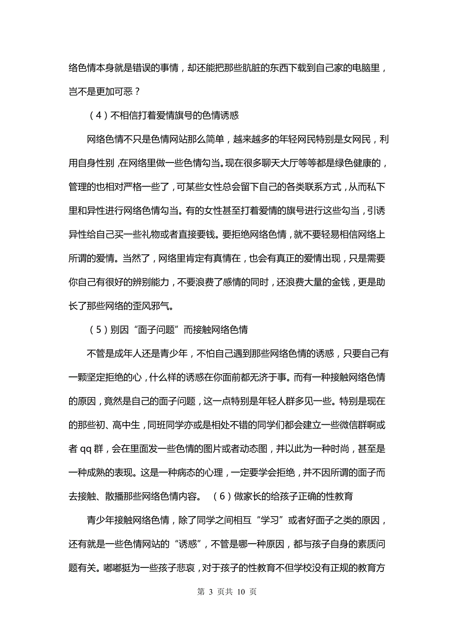 黄赌毒标语(四篇)_第3页