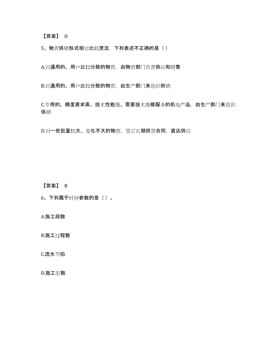 2021-2022年度重庆市材料员之材料员基础知识练习题(一)及答案_第3页