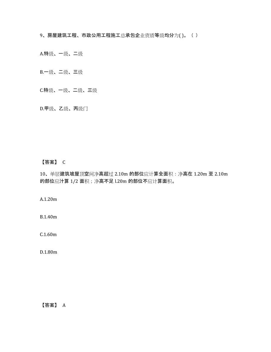 2021-2022年度重庆市材料员之材料员基础知识练习题(一)及答案_第5页