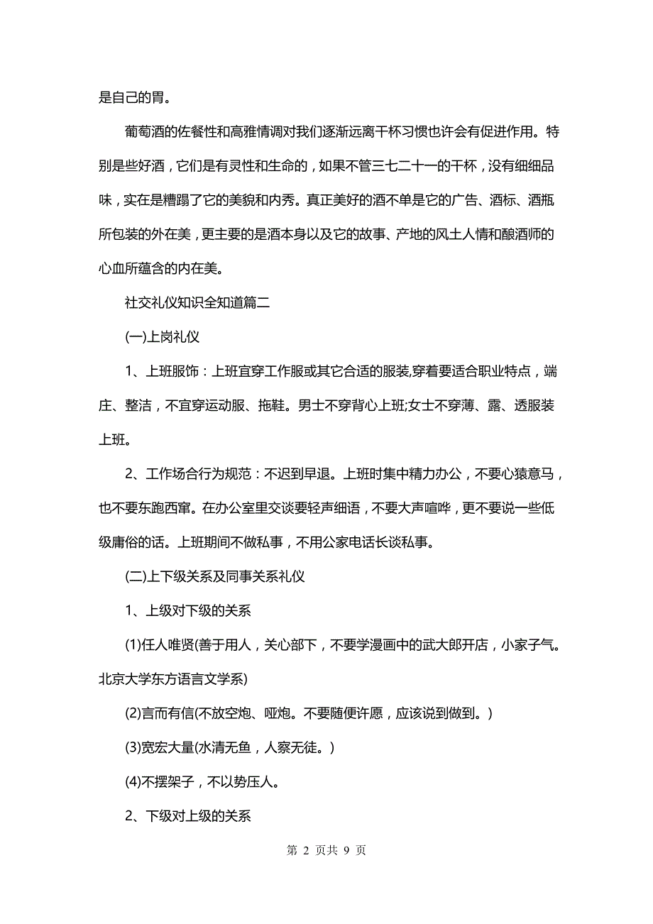 社交礼仪知识全知道(四篇)_第2页