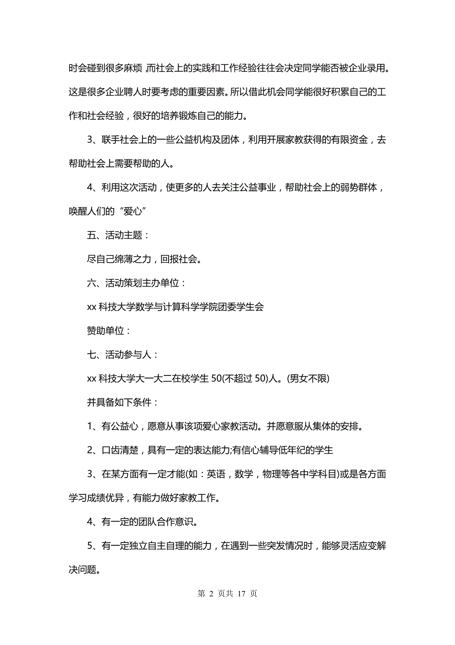 最新大学生公益项目策划书(6篇)_第2页