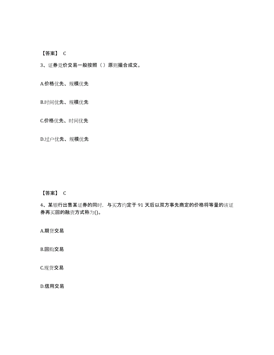 2021-2022年度贵州省初级经济师之初级金融专业能力检测试卷B卷附答案_第2页