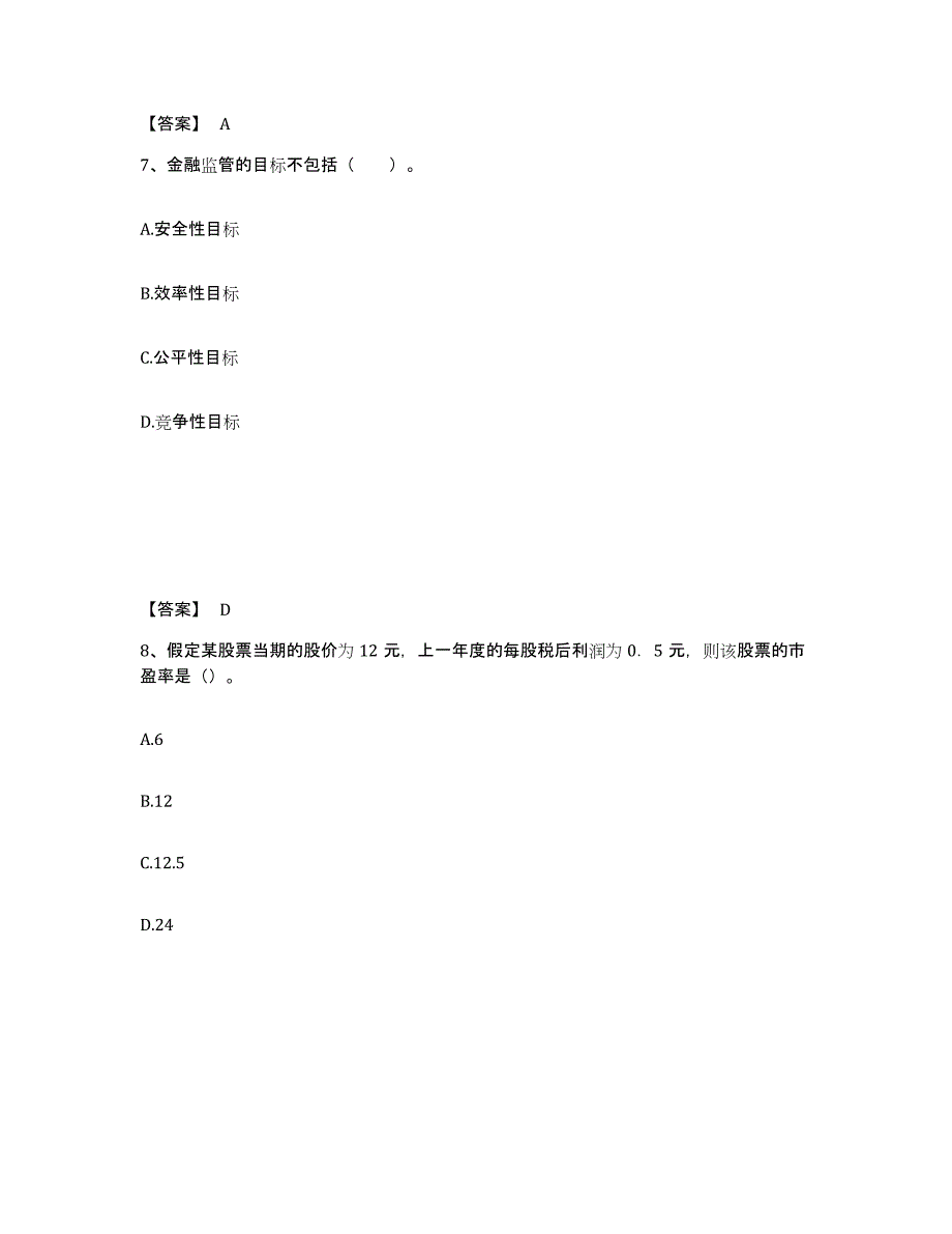 2021-2022年度贵州省初级经济师之初级金融专业能力检测试卷B卷附答案_第4页