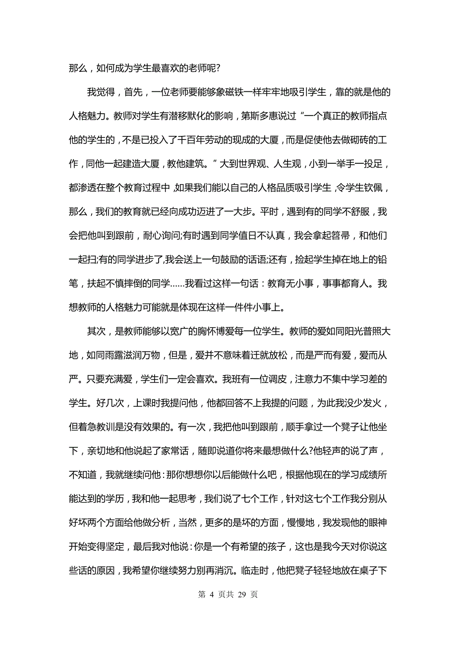 教师师德师风演讲稿篇目(13篇)_第4页
