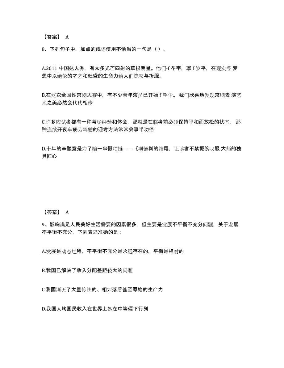 2021-2022年度贵州省公务员省考之行测综合检测试卷B卷含答案_第5页