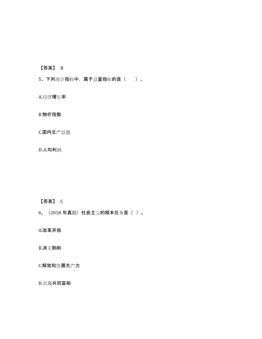 2021-2022年度陕西省初级经济师之初级经济师基础知识自我检测试卷A卷附答案_第3页