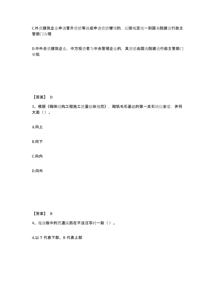 2021-2022年度江苏省标准员之基础知识押题练习试卷B卷附答案_第2页