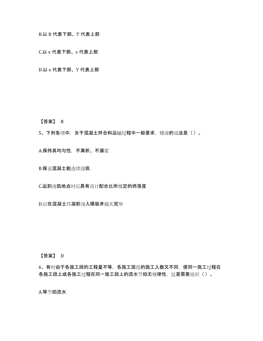 2021-2022年度江苏省标准员之基础知识押题练习试卷B卷附答案_第3页