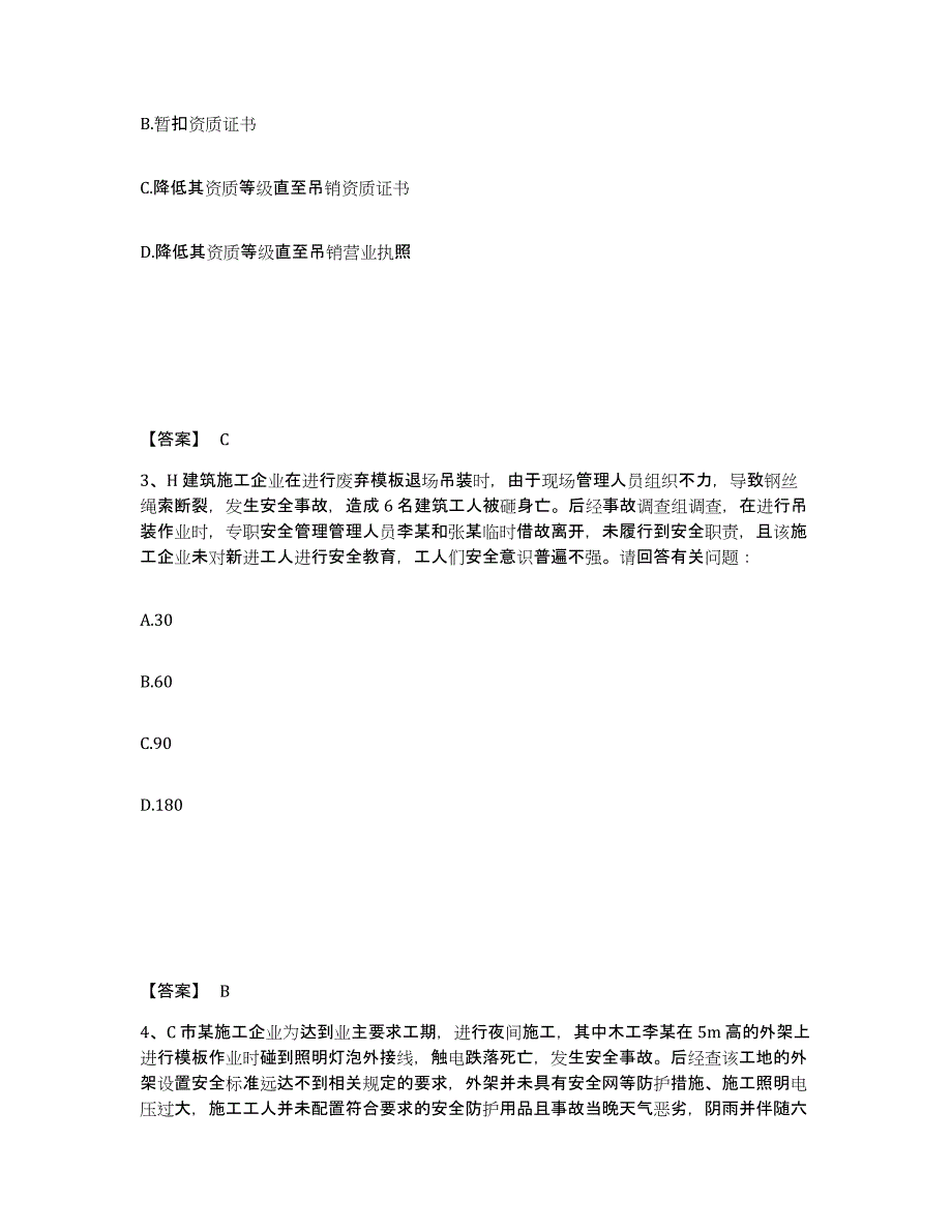 2021-2022年度陕西省安全员之B证（项目负责人）试题及答案十_第2页