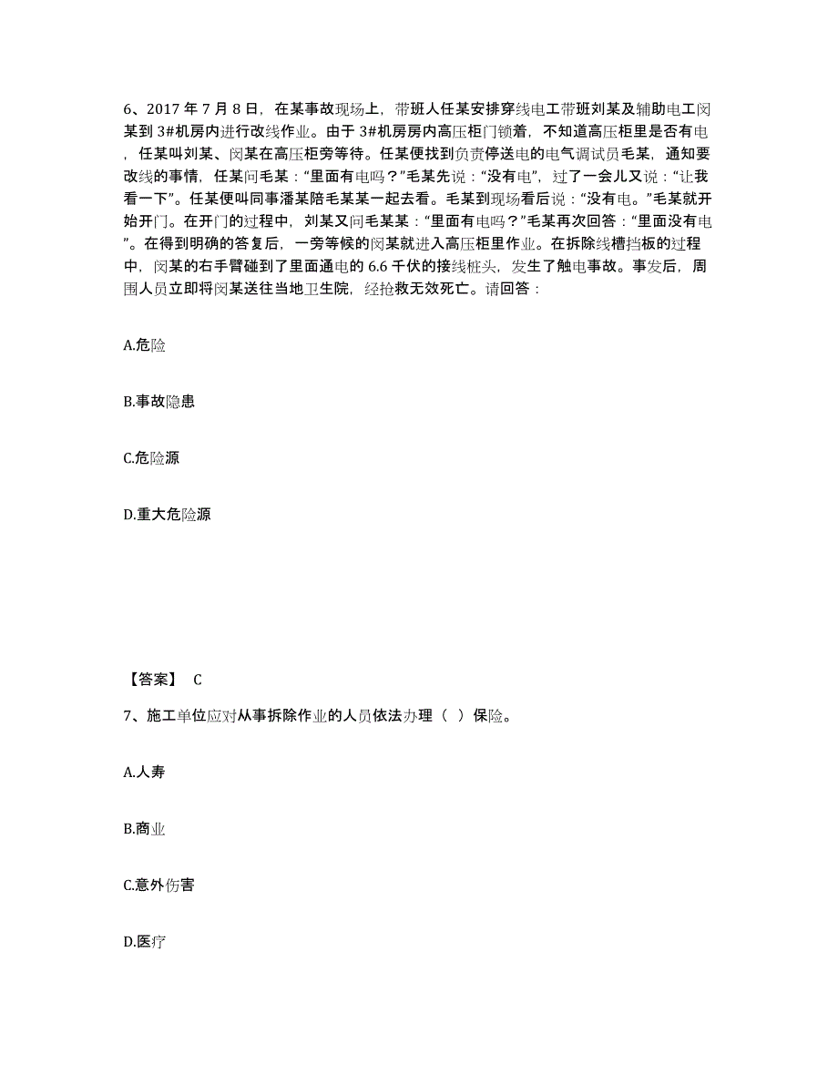 2021-2022年度陕西省安全员之B证（项目负责人）试题及答案十_第4页
