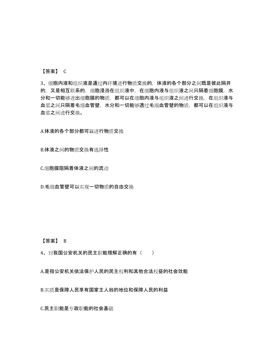 2021-2022年度重庆市国家电网招聘之公共与行业知识模拟题库及答案_第2页