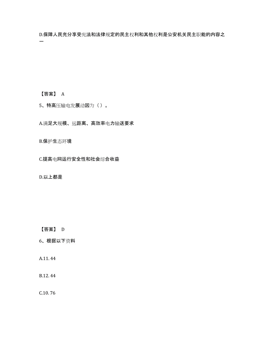 2021-2022年度重庆市国家电网招聘之公共与行业知识模拟题库及答案_第3页