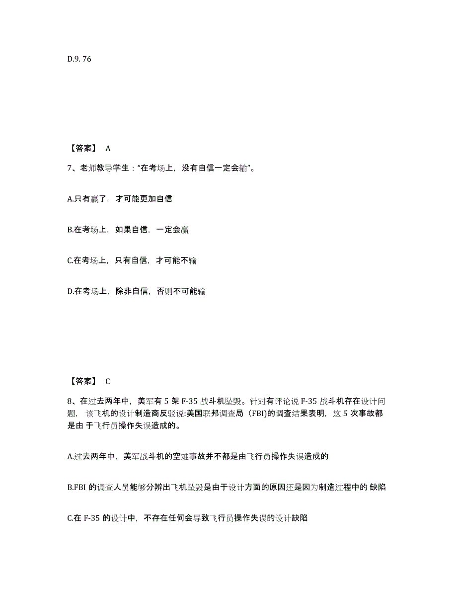 2021-2022年度重庆市国家电网招聘之公共与行业知识模拟题库及答案_第4页