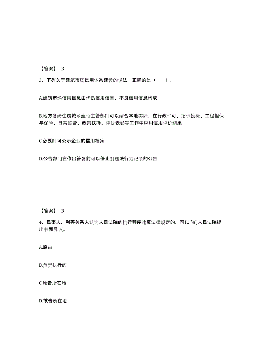 2021-2022年度黑龙江省二级建造师之二建建设工程法规及相关知识押题练习试卷A卷附答案_第2页