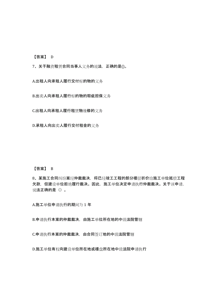 2021-2022年度黑龙江省二级建造师之二建建设工程法规及相关知识押题练习试卷A卷附答案_第4页