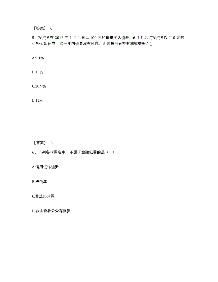 2021-2022年度湖南省初级银行从业资格之初级银行业法律法规与综合能力试题及答案四_第3页