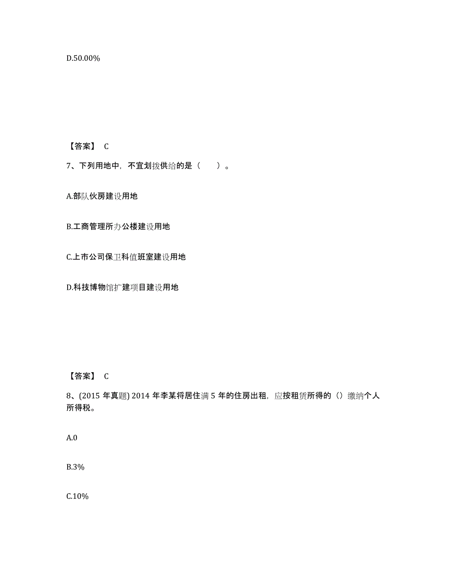 2021-2022年度青海省房地产估价师之基本制度法规政策含相关知识考前自测题及答案_第4页