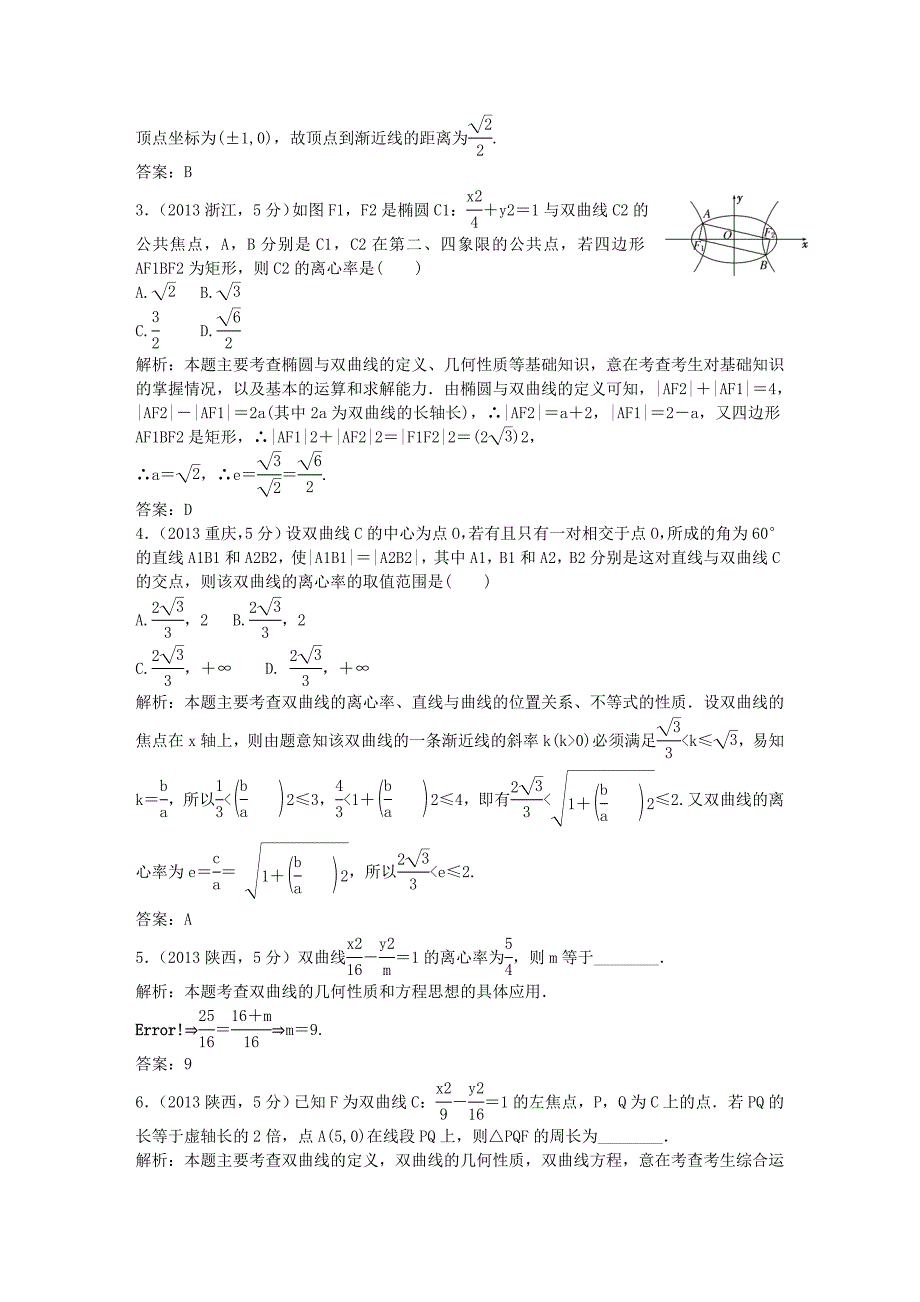 （5年高考真题备考题库）高考数学一轮复习 第8章 第6节 双曲线 文 湘教版_第3页