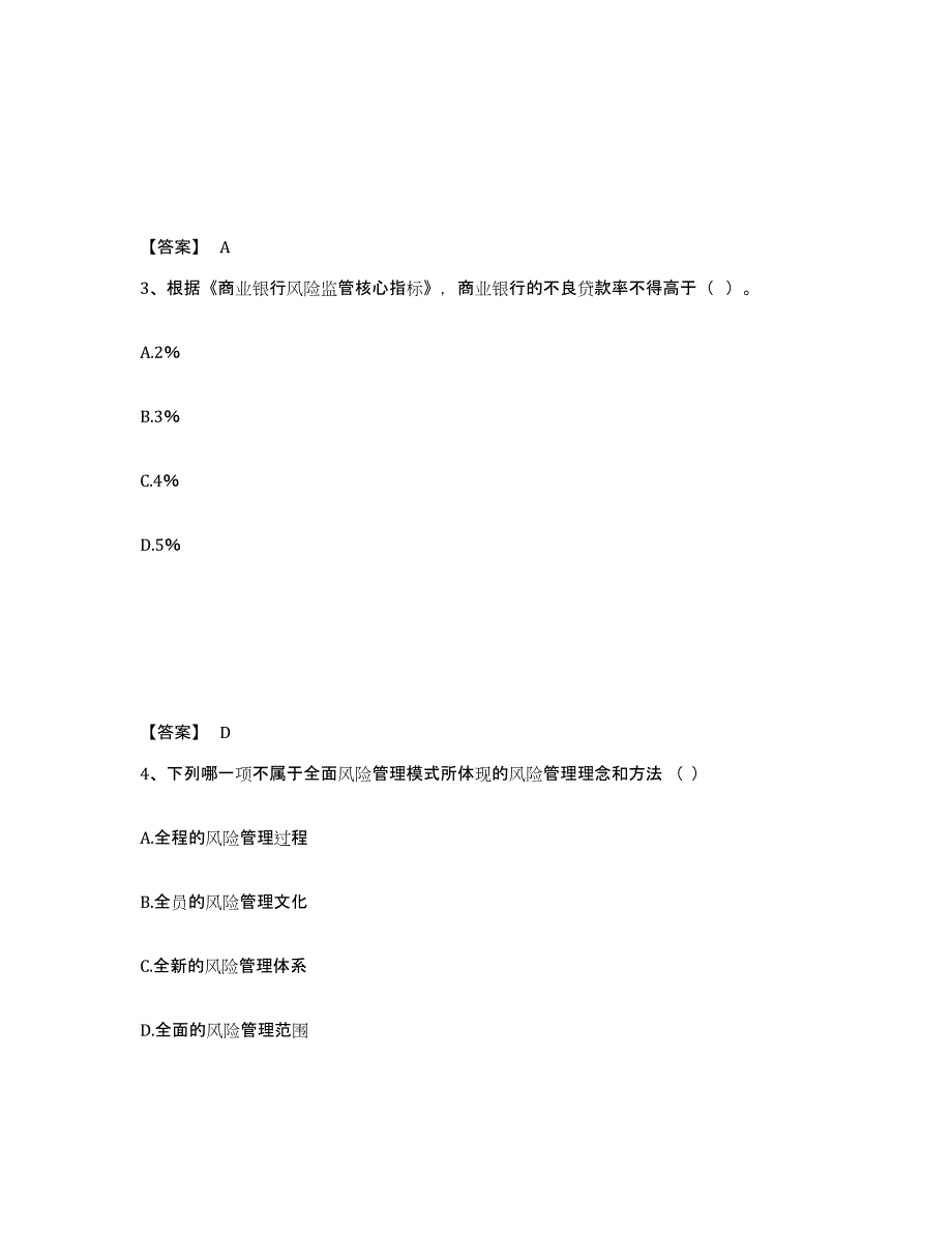 2021-2022年度黑龙江省初级银行从业资格之初级银行管理通关试题库(有答案)_第2页