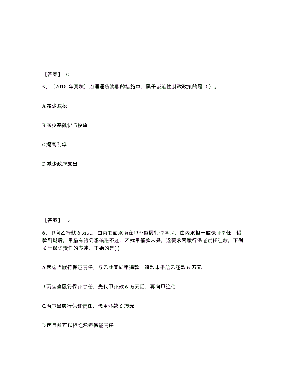 2021-2022年度黑龙江省初级银行从业资格之初级银行管理通关试题库(有答案)_第3页