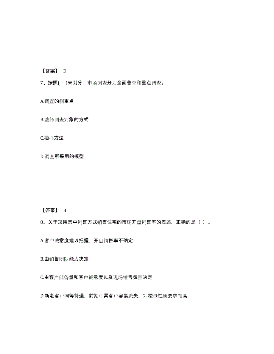 2021-2022年度陕西省房地产经纪人之业务操作能力检测试卷A卷附答案_第4页