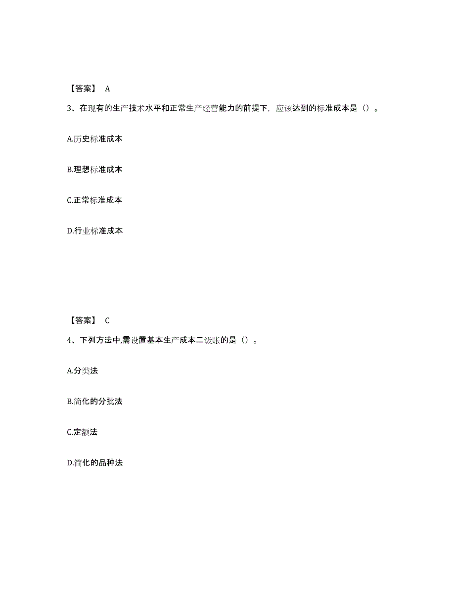 2021-2022年度甘肃省初级管理会计之专业知识综合卷试题及答案六_第2页