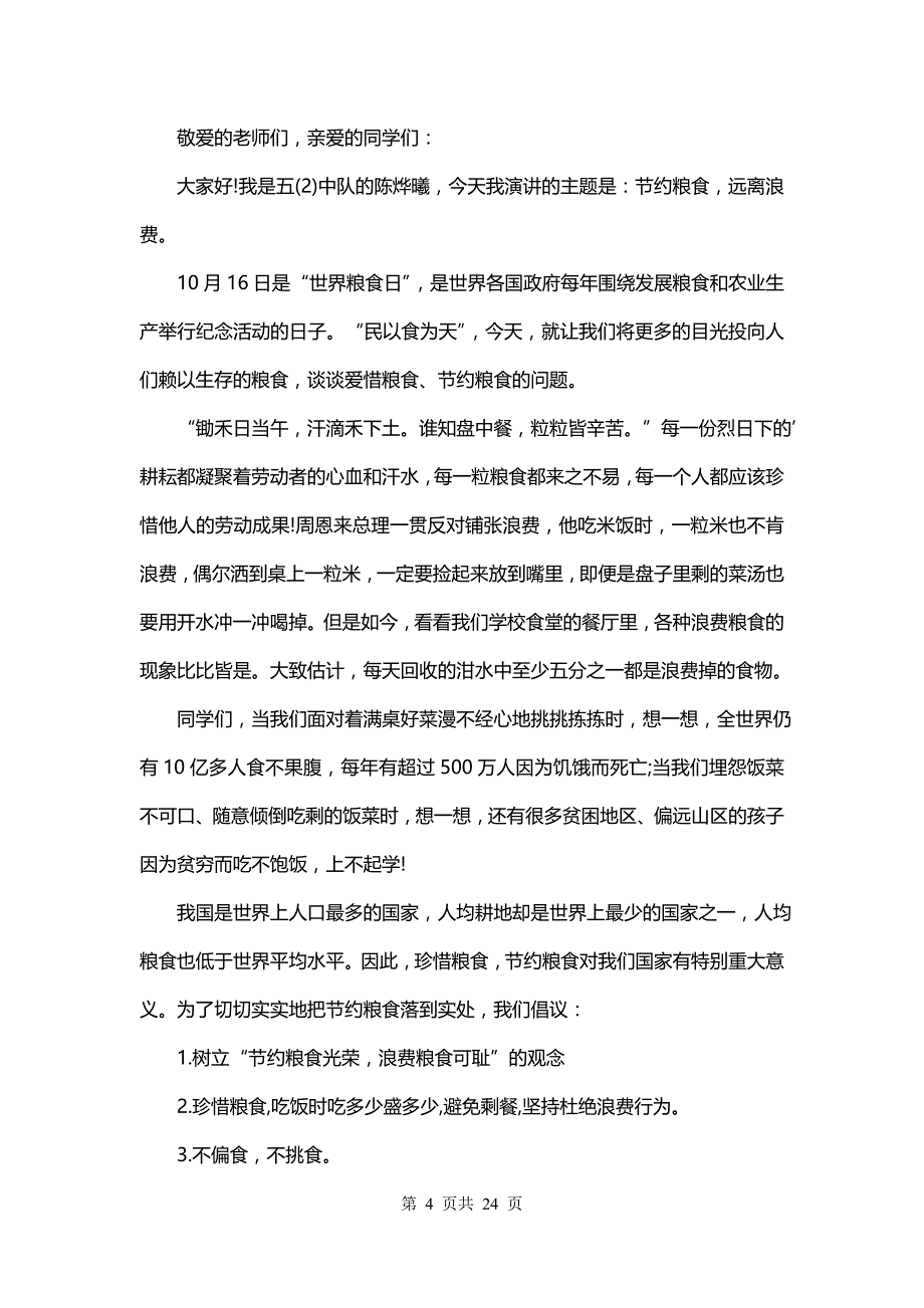 读书伴我行国旗下讲话(十四篇)_第4页