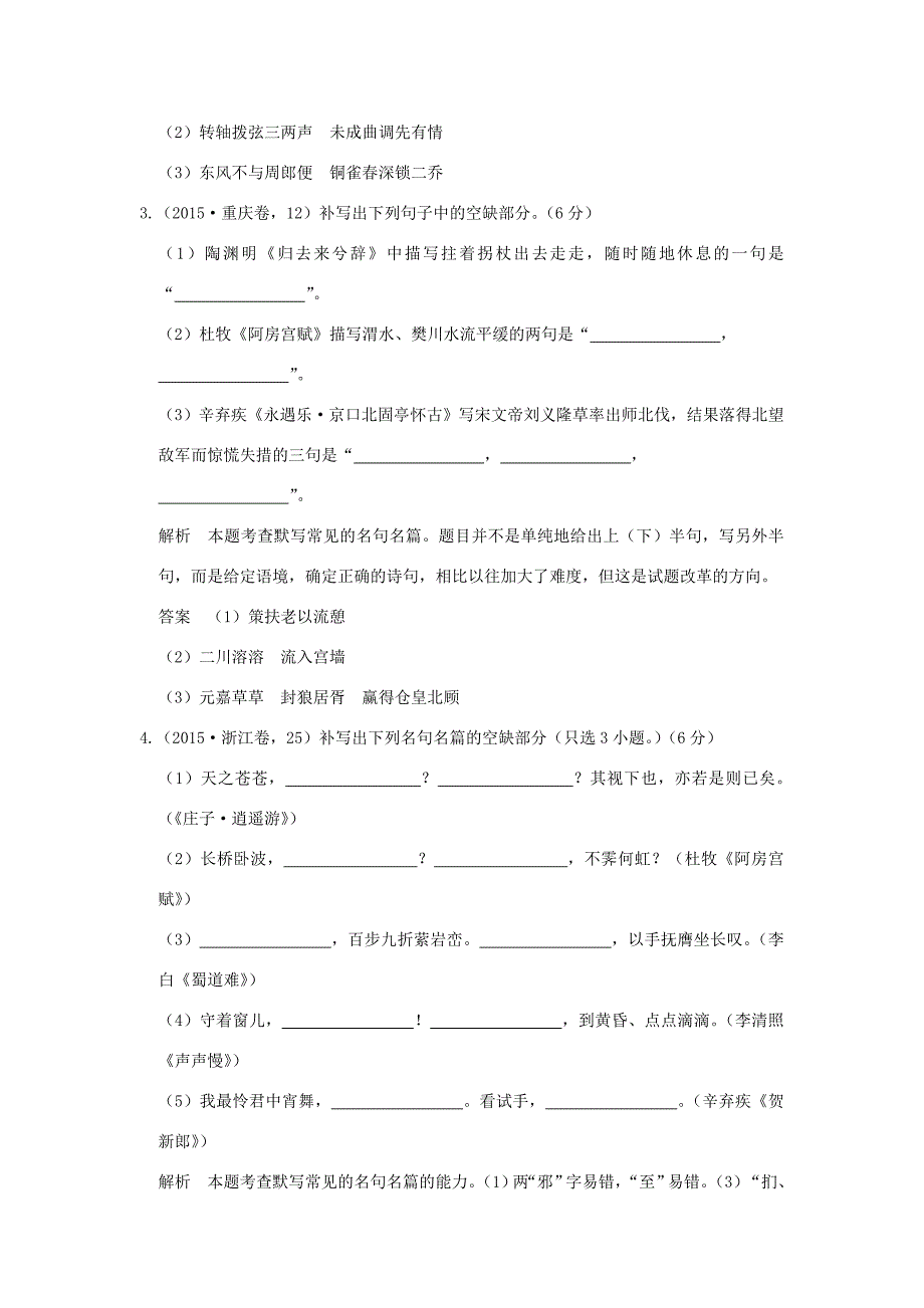 （5年高考）高考语文 专题12 名句名篇练习（全国通用）-人教版高三全册语文试题_第2页