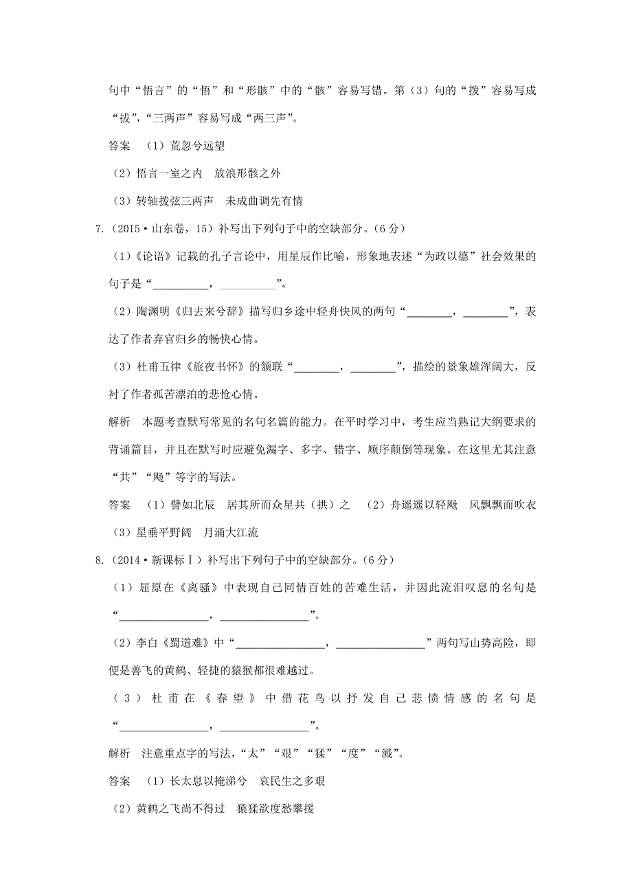 （5年高考）高考语文 专题12 名句名篇练习（全国通用）-人教版高三全册语文试题_第4页