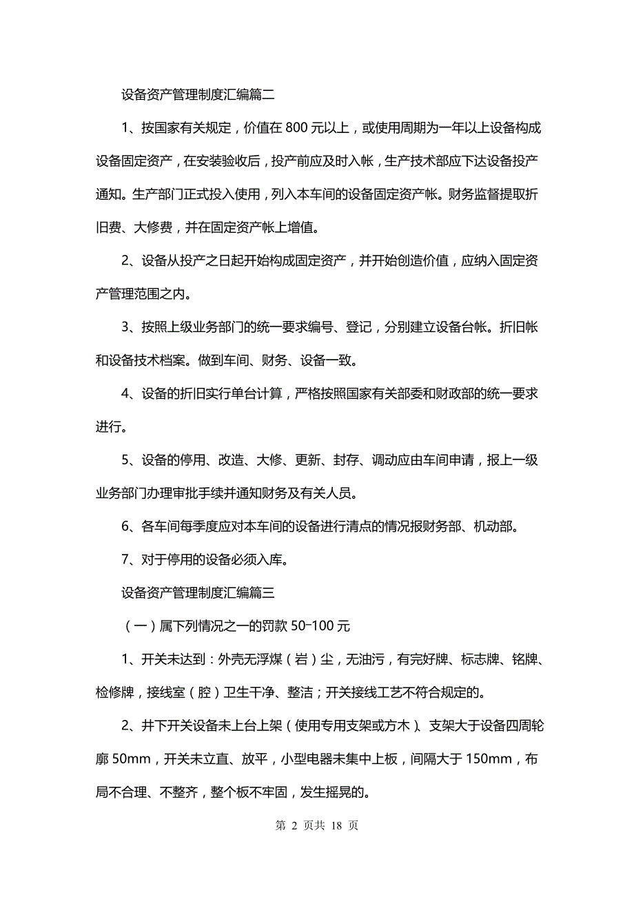 设备资产管理制度汇编(七篇)_第2页