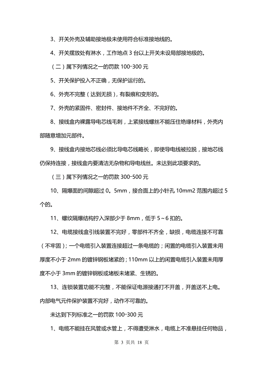 设备资产管理制度汇编(七篇)_第3页