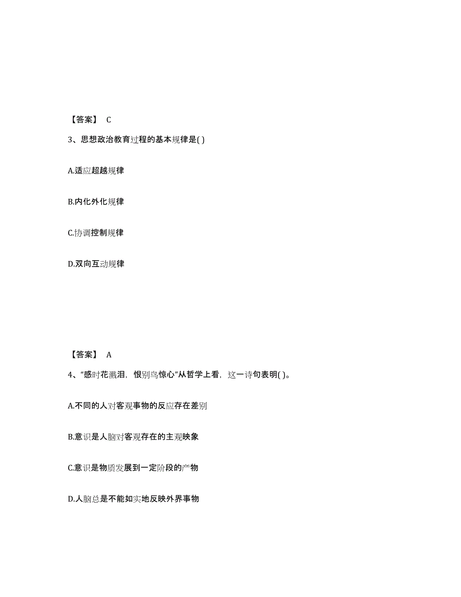 2021-2022年度贵州省辅导员招聘之高校辅导员招聘试题及答案四_第2页