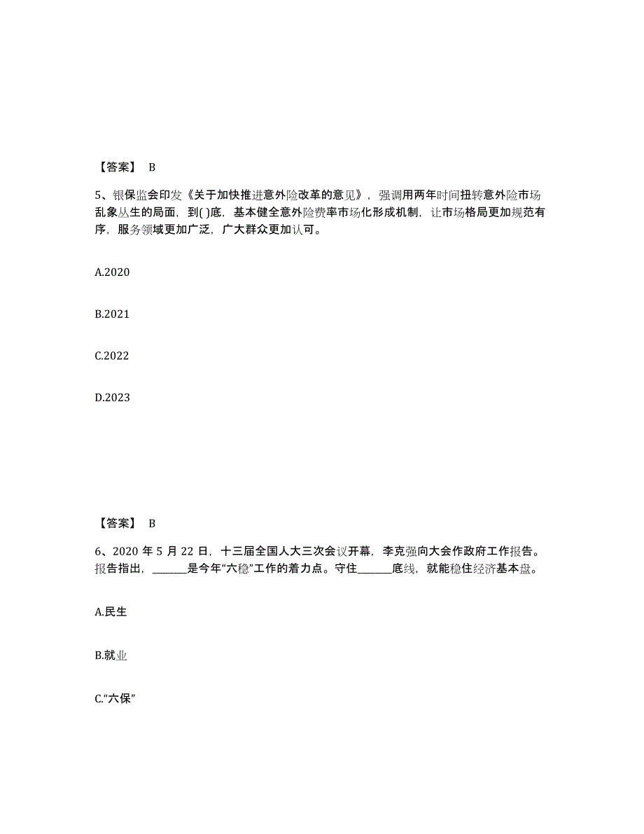 2021-2022年度贵州省辅导员招聘之高校辅导员招聘试题及答案四_第3页