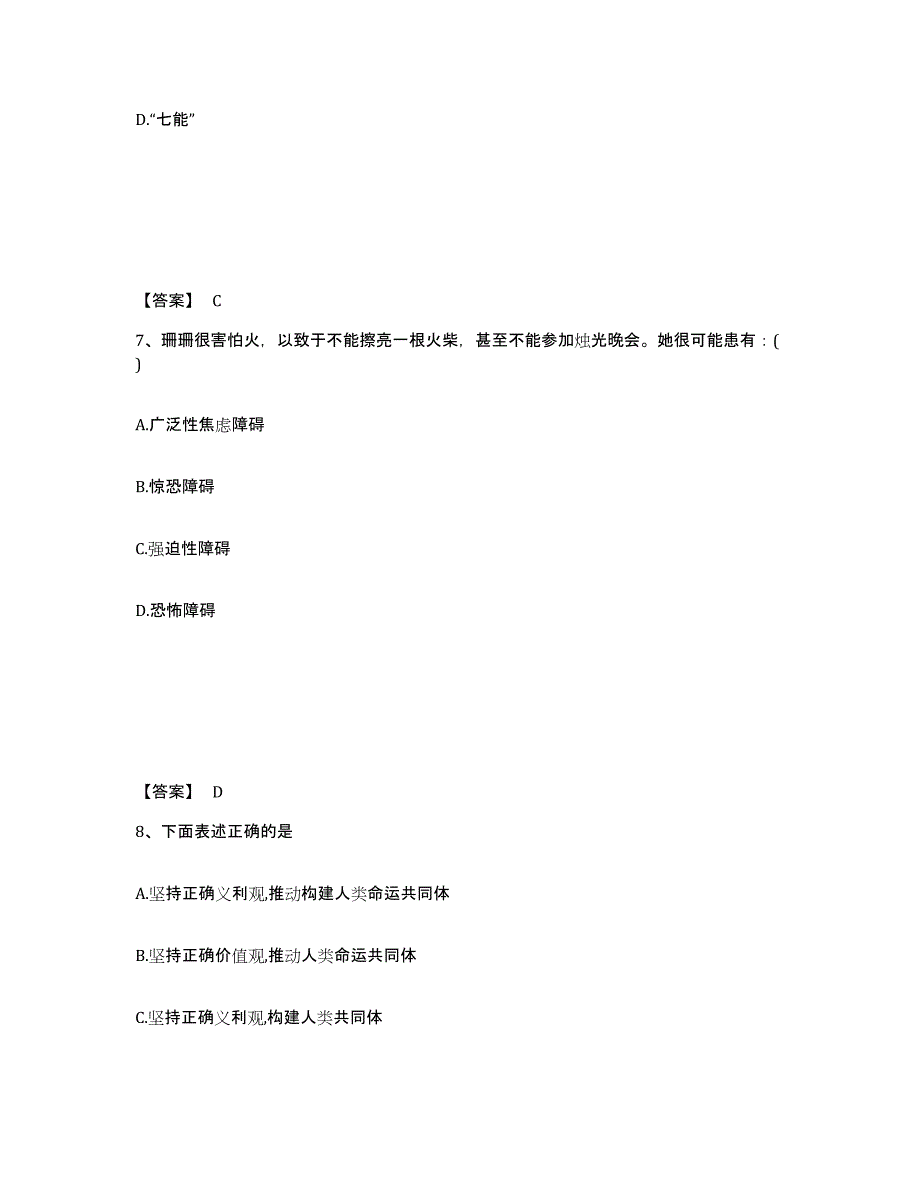 2021-2022年度贵州省辅导员招聘之高校辅导员招聘试题及答案四_第4页