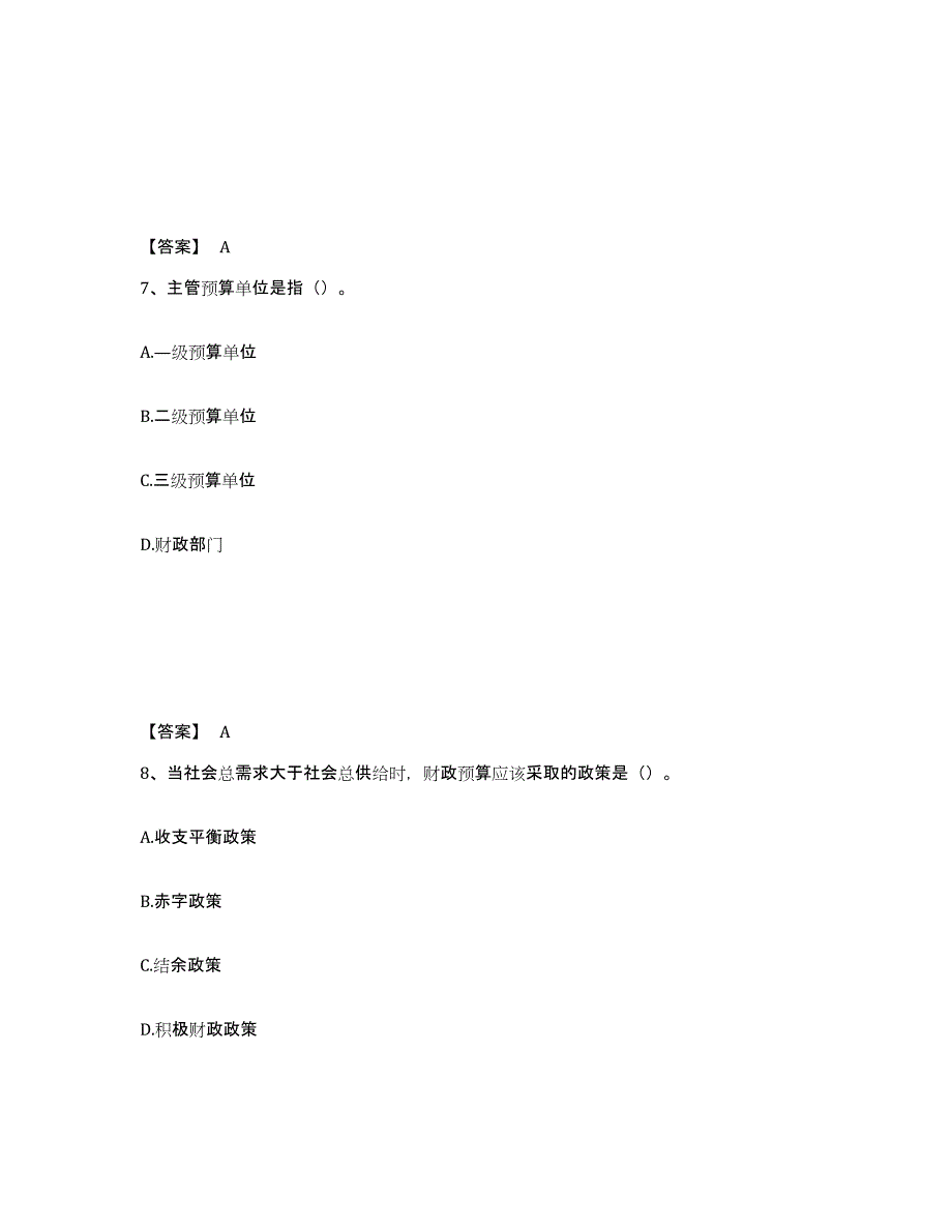 2021-2022年度江苏省初级经济师之初级经济师财政税收能力提升试卷B卷附答案_第4页