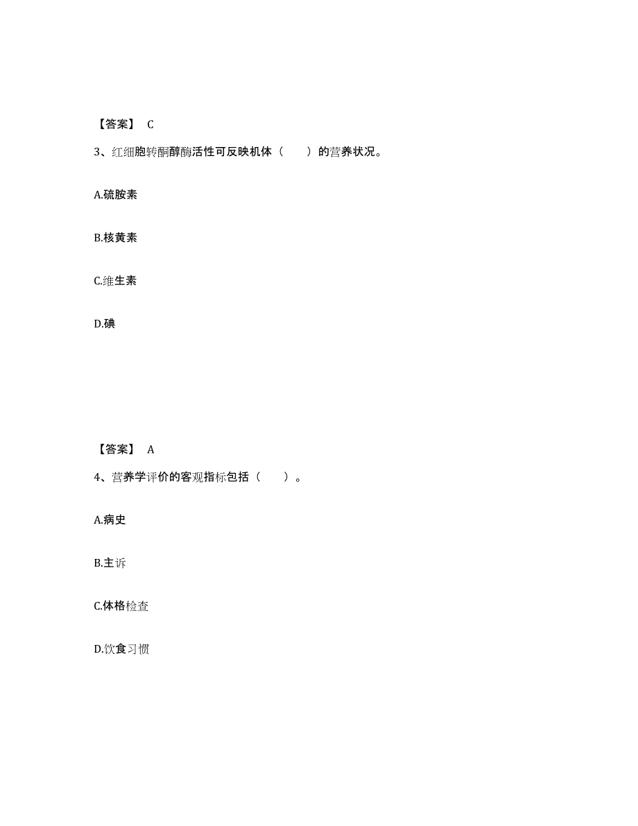 2021-2022年度湖南省公共营养师之四级营养师试题及答案十_第2页