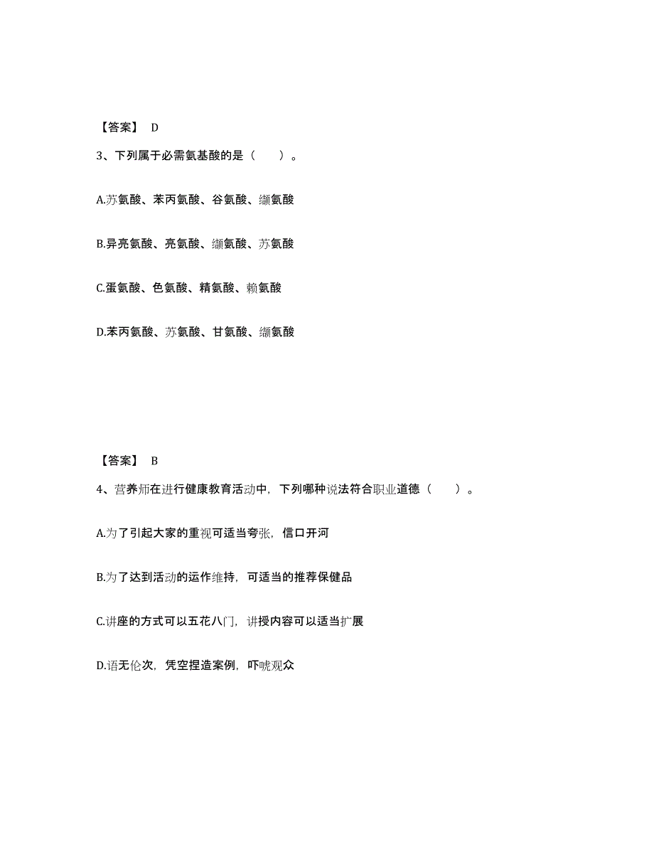 2021-2022年度陕西省公共营养师之三级营养师能力提升试卷B卷附答案_第2页