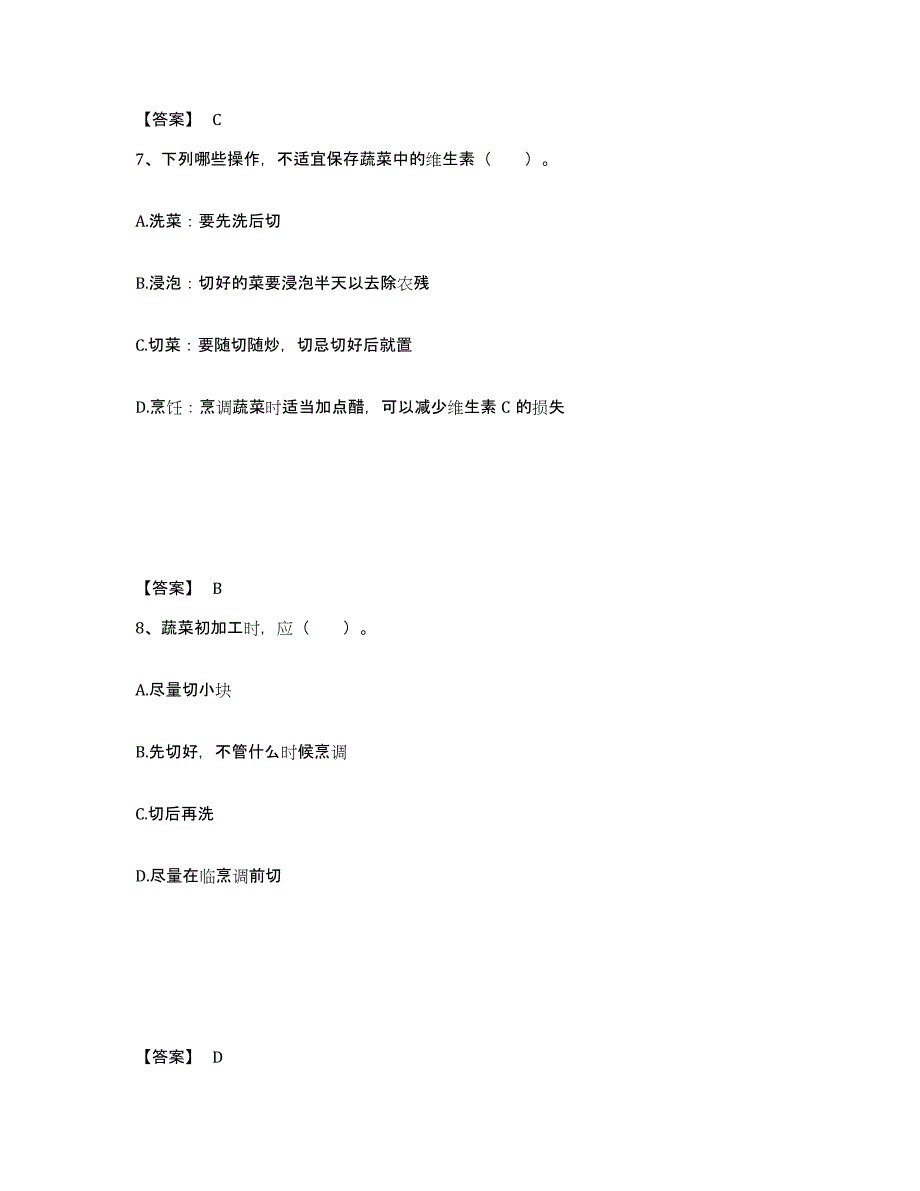 2021-2022年度陕西省公共营养师之三级营养师能力提升试卷B卷附答案_第4页