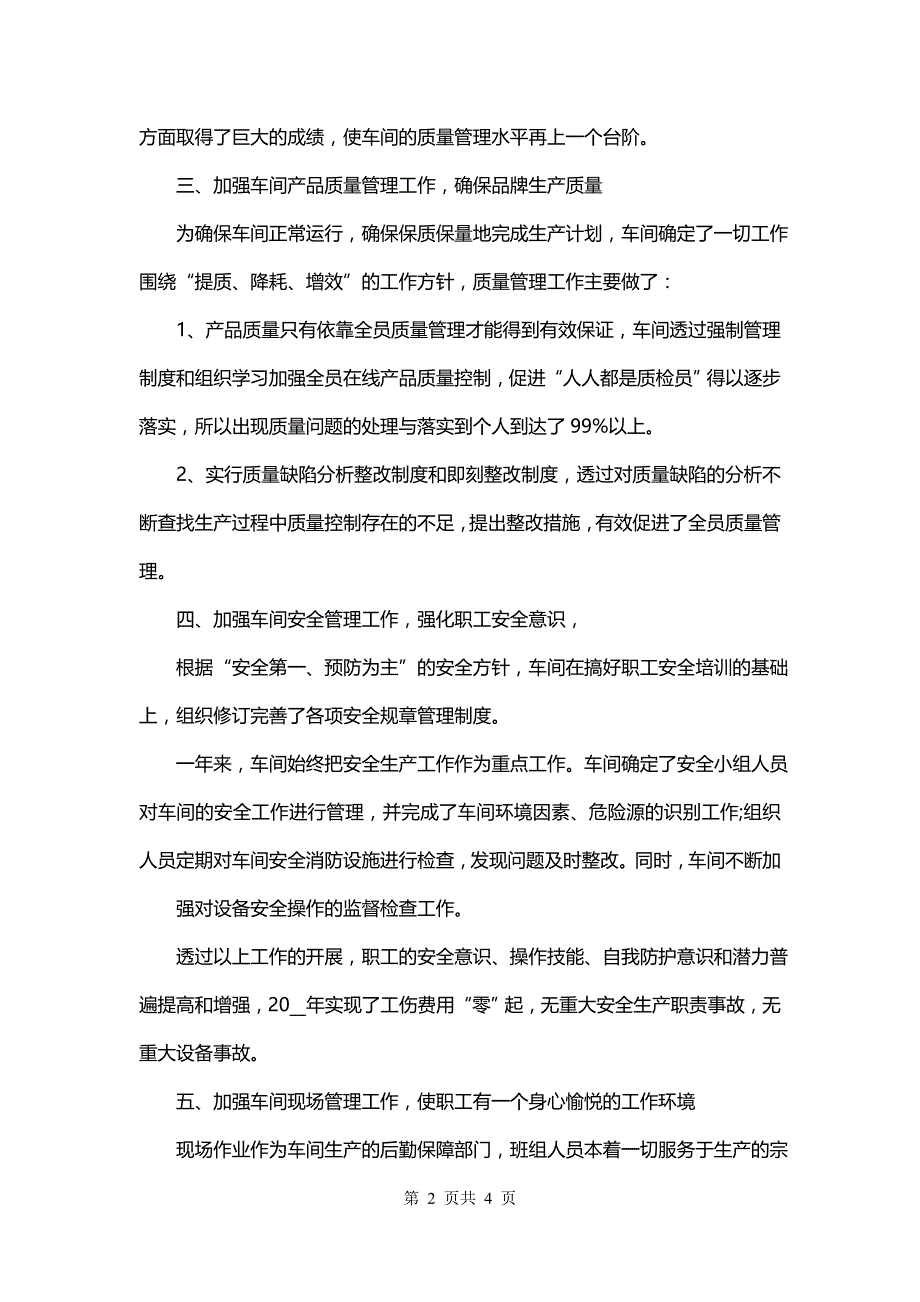 生产车间主任个人述职报告(十三篇)_第2页