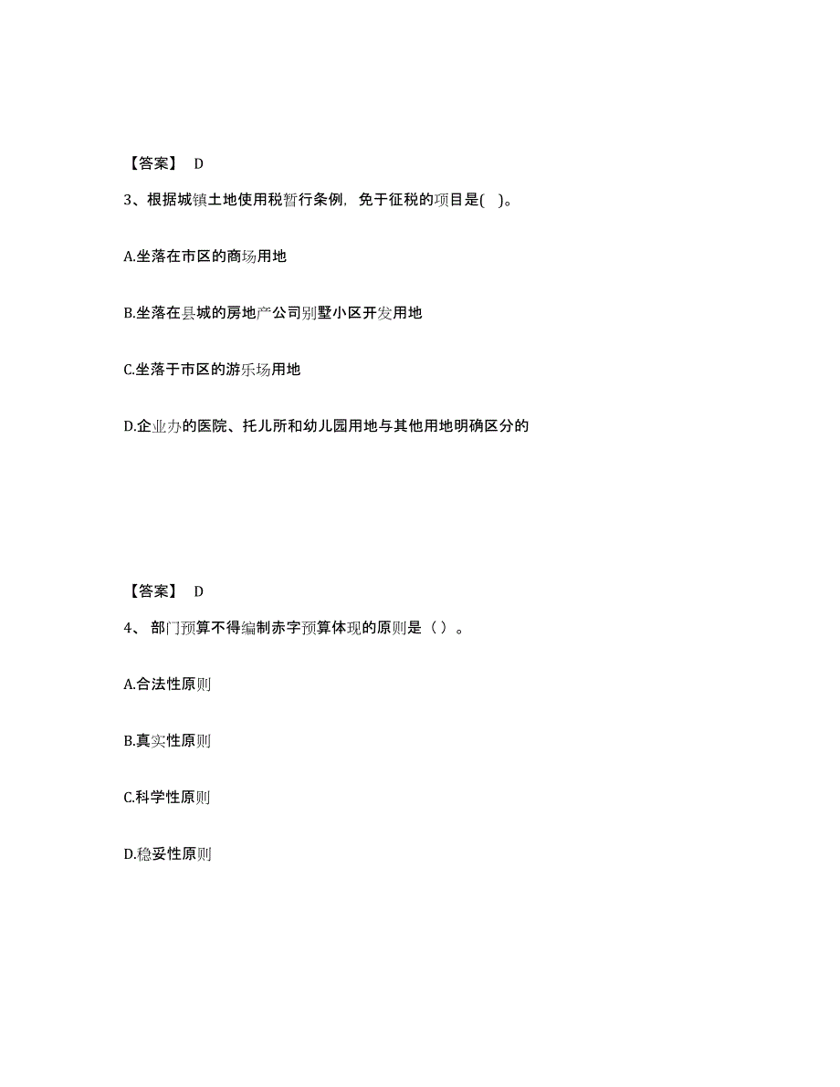 2021-2022年度广西壮族自治区初级经济师之初级经济师财政税收强化训练试卷B卷附答案_第2页