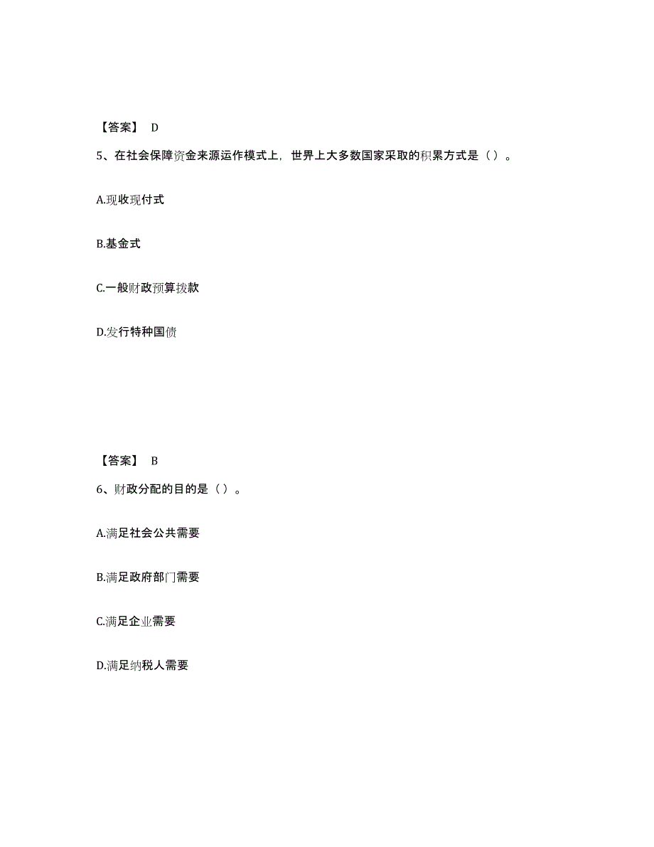 2021-2022年度广西壮族自治区初级经济师之初级经济师财政税收强化训练试卷B卷附答案_第3页