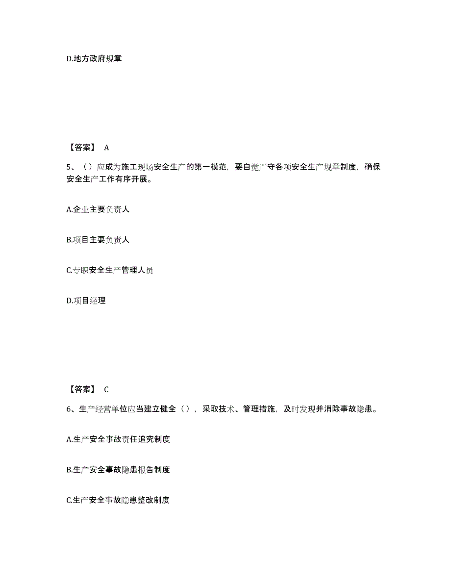 2021-2022年度陕西省安全员之A证（企业负责人）通关考试题库带答案解析_第3页