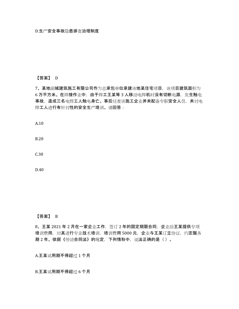 2021-2022年度陕西省安全员之A证（企业负责人）通关考试题库带答案解析_第4页