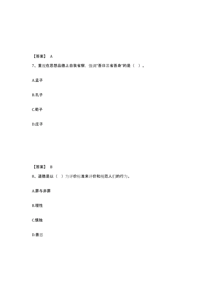 2021-2022年度陕西省高校教师资格证之高校教师职业道德试题及答案三_第4页