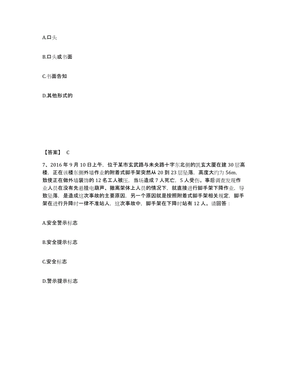 2021-2022年度甘肃省安全员之B证（项目负责人）练习题及答案_第4页