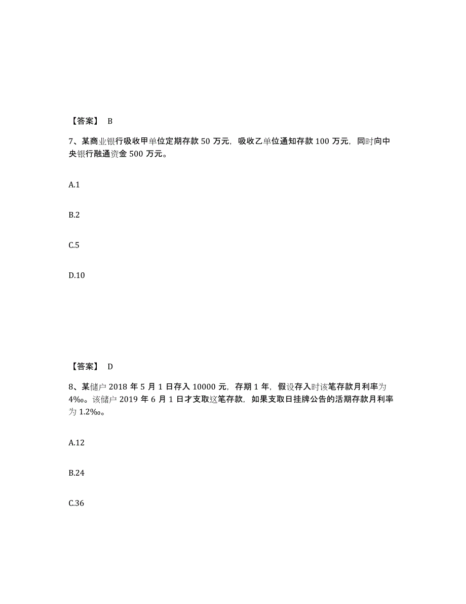 2021-2022年度甘肃省初级经济师之初级金融专业练习题(八)及答案_第4页