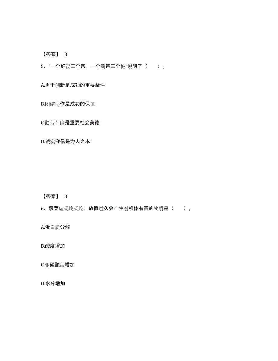 2021-2022年度陕西省公共营养师之二级营养师综合练习试卷A卷附答案_第3页