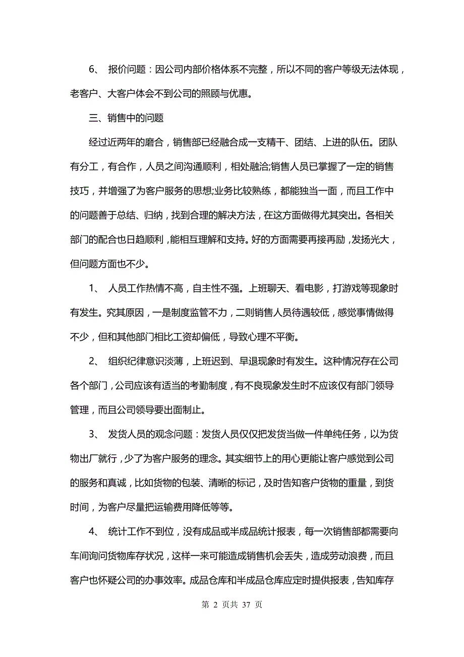 销售经理月总结发言稿(九篇)_第2页