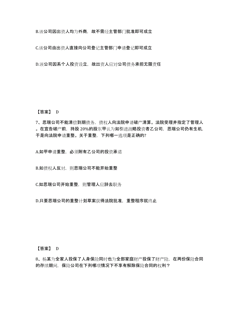 2021-2022年度陕西省法律职业资格之法律职业客观题二强化训练试卷B卷附答案_第4页