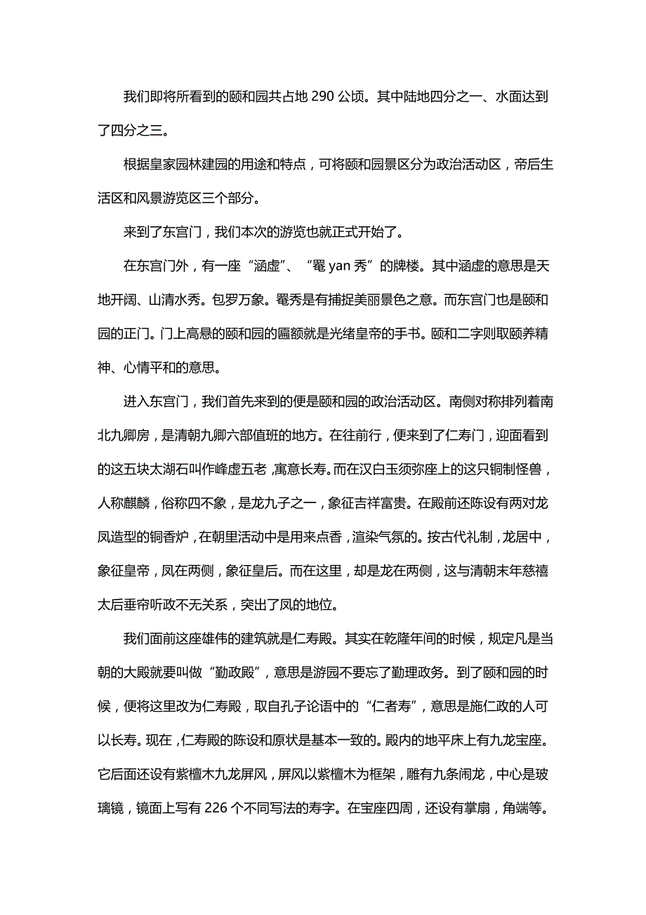 颐和园的导游词字(5篇)_第2页